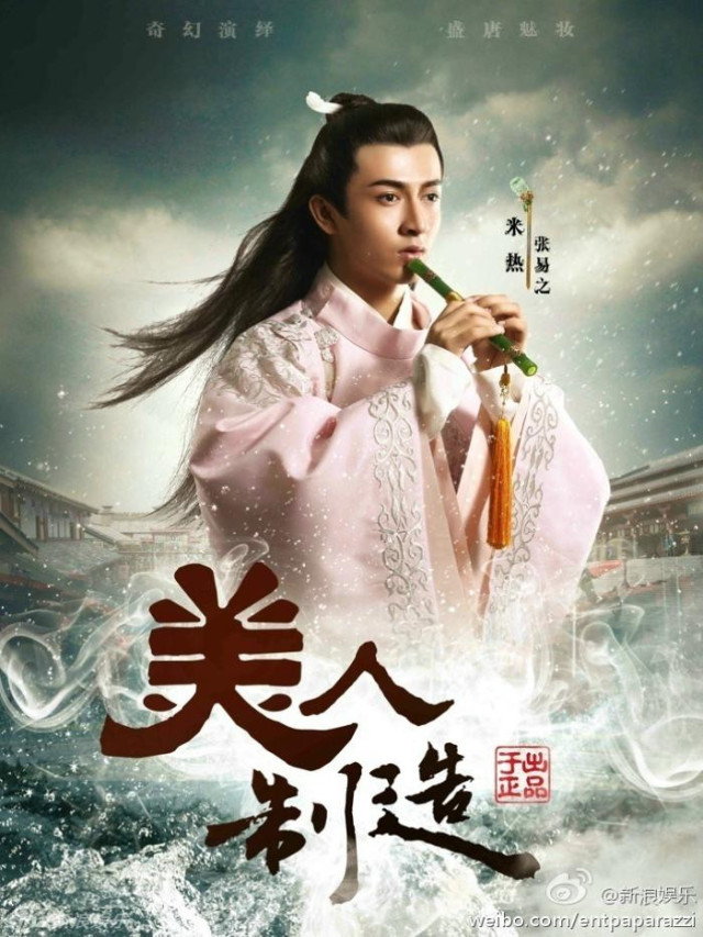 Mễ Nhiệt thoát 'kiếp nam phụ bi ai' trở thành Hoàng Đế trong phim mới 'Thế gả công chúa'